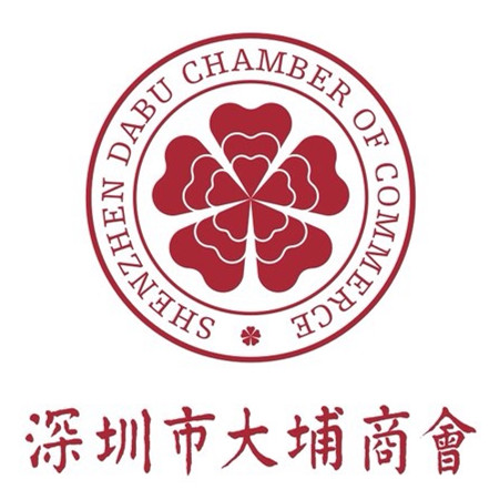 深圳市大埔商會(huì )