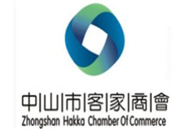 中山市客家商會(huì )