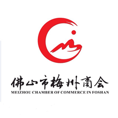 佛山市梅州商會(huì )